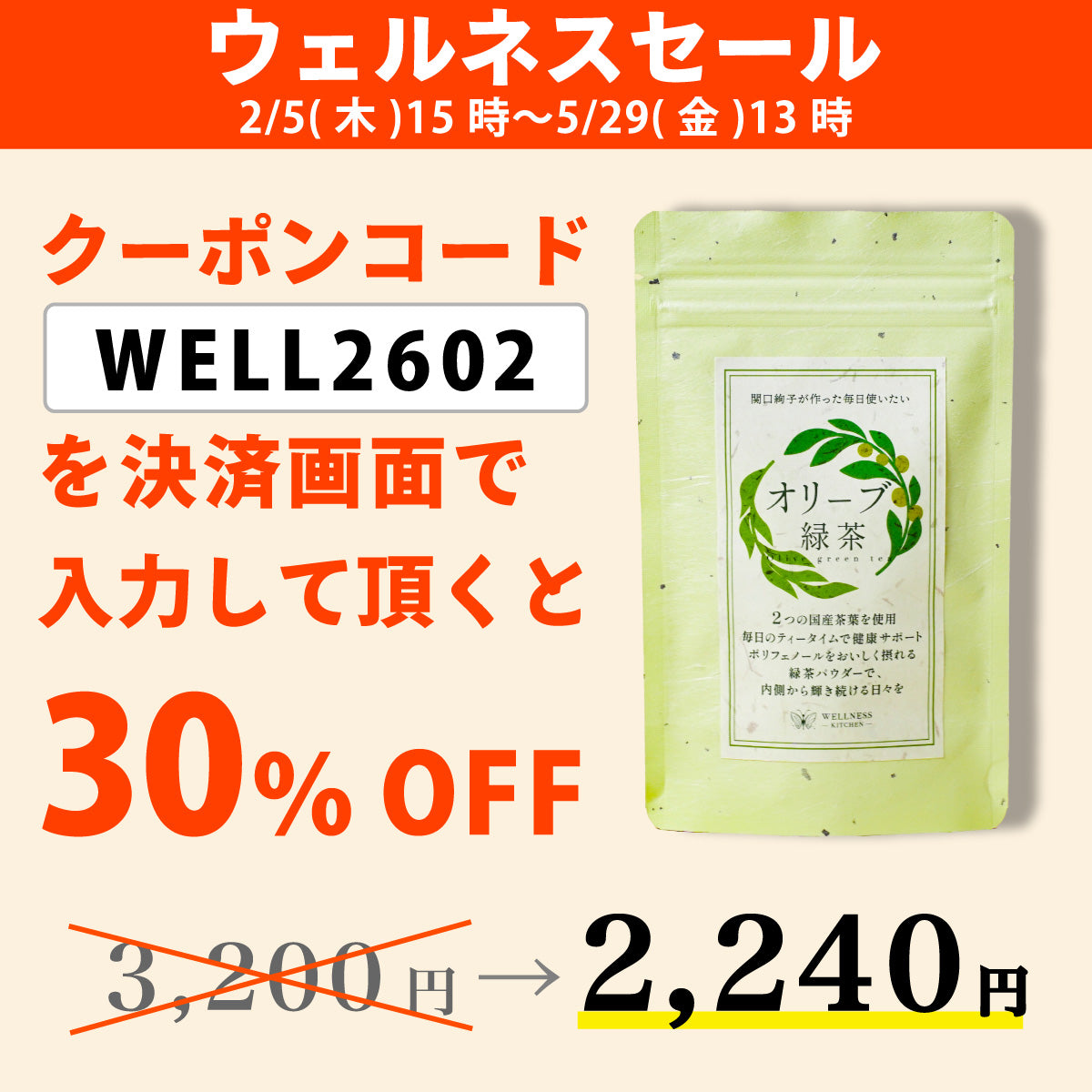 オリーブ緑茶 – WELLNESS KITCHEN