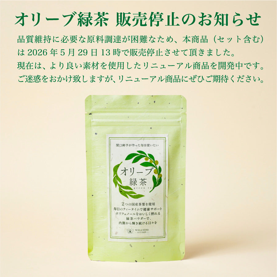 オリーブ緑茶 – WELLNESS KITCHEN