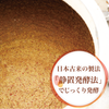 りんごと柿のもろみにごり酢