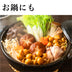 4種のきのこつゆ